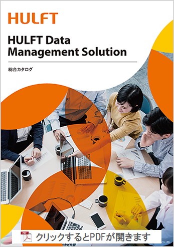 DataSpider Servista カタログダウンロード データ連携・クラウド・AWS・低コスト・運用監視ツール